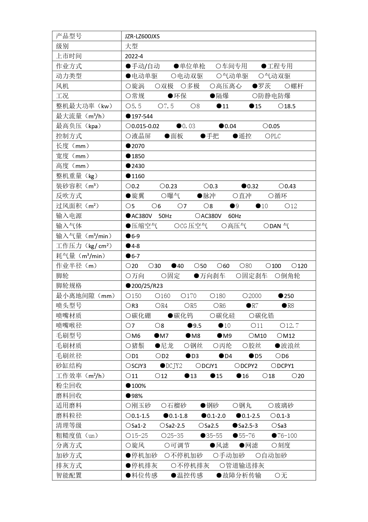 1743562091666566.jpg JZR-LZ600JXS  技術(shù)參數(shù) - 集_page-0001.jpg